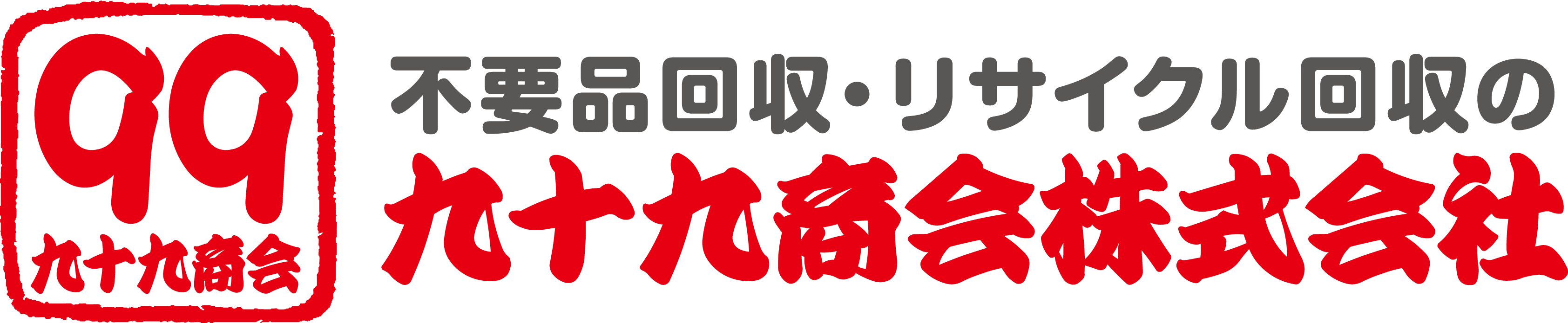 九十九商会株式会社